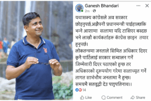 काङ्ग्रेसलाई उपमहासचिव भण्डारीको चेतावनी: समयमै सरकार छोड्नुहोस्, नभए कार्यकर्ता छाड्छन्