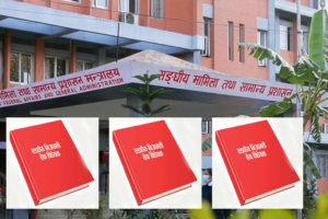 यस्तो छ संघीय निजामती सेवा विद्येयकको मस्यौदा,के के छ नयाँ व्यवस्था ?