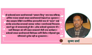 रास्वपाको करार देखि सरकारको नयाँ बजेट सम्म